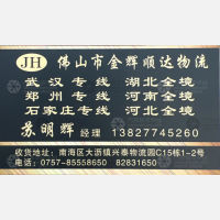 佛山金辉顺达物流