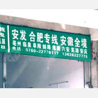 中山安发物流