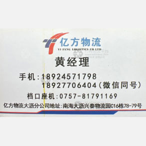 佛山亿方物流