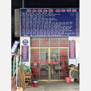 佛山红源平达物流