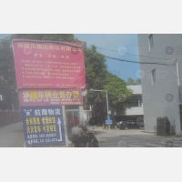 福清航鹰物流