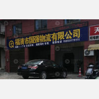 福清到广东东莞专线,福清到广东东莞直达线路,福清到广东东莞中转线路
