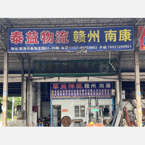 佛山泰益物流