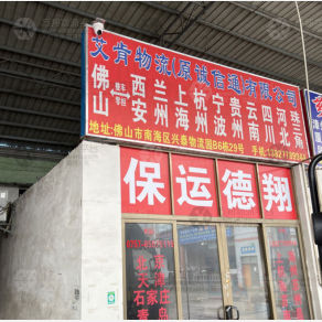 佛山艾肯/诚信通物流