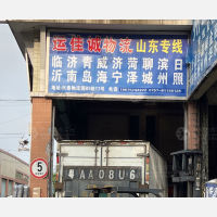 佛山运佳诚物流