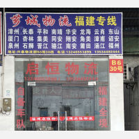 佛山到福建漳州长泰专线,佛山到福建漳州长泰直达线路,佛山到福建漳州长泰中转线路