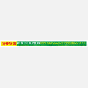 永康浙安物流东北线
