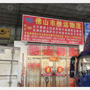 佛山驰运物流
