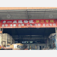 佛山到浙江金华义乌专线,佛山到浙江金华义乌直达线路,佛山到浙江金华义乌中转线路