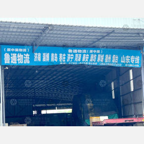 中山鲁通/中昊物流
