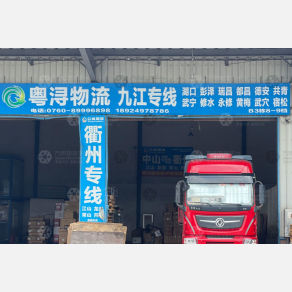 中山粤浔物流