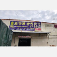福清到广东东莞专线,福清到广东东莞直达线路,福清到广东东莞中转线路