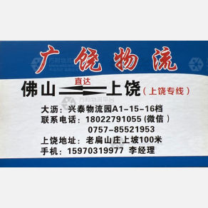 佛山广饶物流