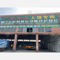 佛山到江西上饶专线,佛山到江西上饶直达线路,佛山到江西上饶中转线路