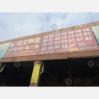 兴泰物流园店网点