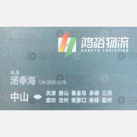 中山鸿裕物流