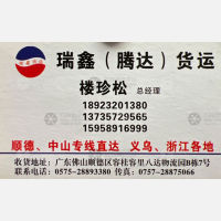 中山瑞鑫/腾达物流