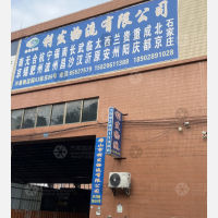 兴泰物流园店网点