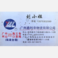 中山鑫利来/鑫递来物流
