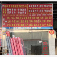 兴泰物流园店网点