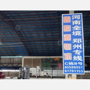 佛山鑫路源物流