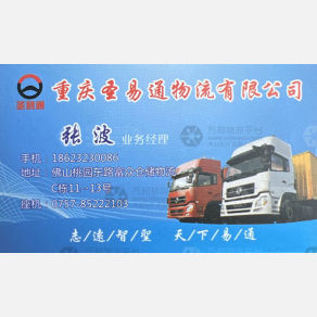 佛山圣易通物流