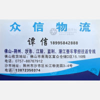 佛山众信物流