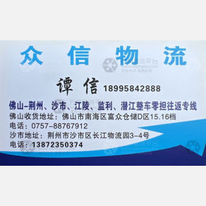 佛山众信物流
