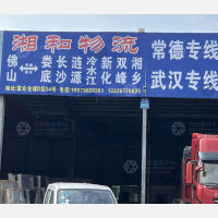 佛山到湖南湘潭湘乡专线,佛山到湖南湘潭湘乡直达线路,佛山到湖南湘潭湘乡中转线路