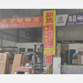 南昌金渝物流（卸货点）