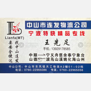 中山连发/联发物流