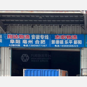 中山翔达物流安徽线