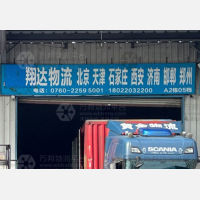 天乙物流城店网点