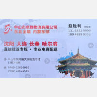 中山卓胜/利信物流