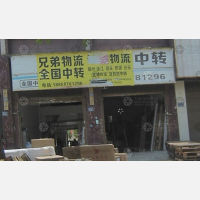 连江兄弟物流