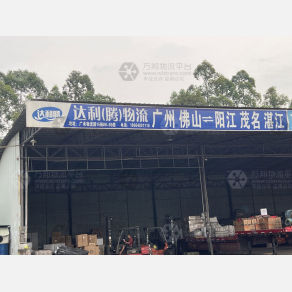 佛山达利腾物流