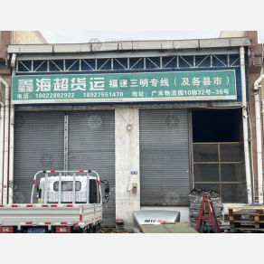 佛山鑫海超物流