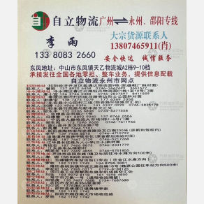 中山自立物流