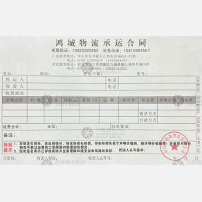 中山鸿城物流