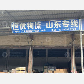 佛山恒优物流