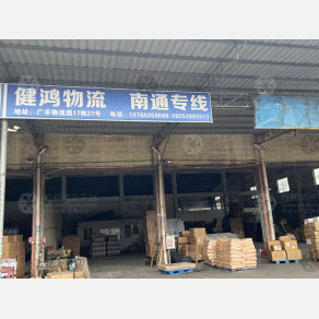 佛山健鸿物流