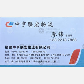 佛山中亨联宏物流