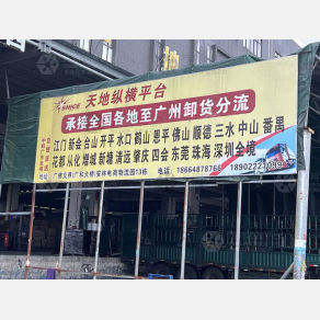 佛山天地纵横物流（卸货点）