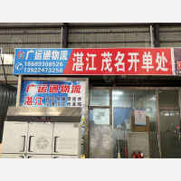 佛山到广东湛江雷州专线,佛山到广东湛江雷州直达线路,佛山到广东湛江雷州中转线路