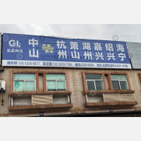 中山到浙江嘉兴海宁专线,中山到浙江嘉兴海宁直达线路,中山到浙江嘉兴海宁中转线路