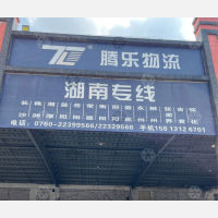 中山到湖南湘西吉首专线,中山到湖南湘西吉首直达线路,中山到湖南湘西吉首中转线路