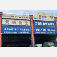 中山到新疆乌鲁木齐新市区专线,中山到新疆乌鲁木齐新市区直达线路,中山到新疆乌鲁木齐新市区中转线路