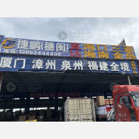 佛山到福建宁德专线,佛山到福建宁德直达线路,佛山到福建宁德中转线路