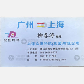 佛山众任物流