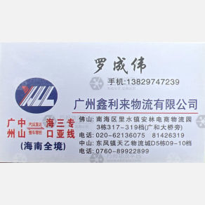 佛山鑫利来物流